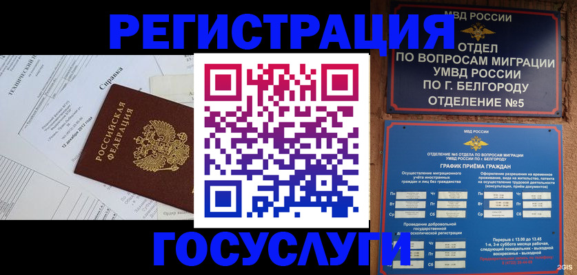 временная прописка в Ступино
