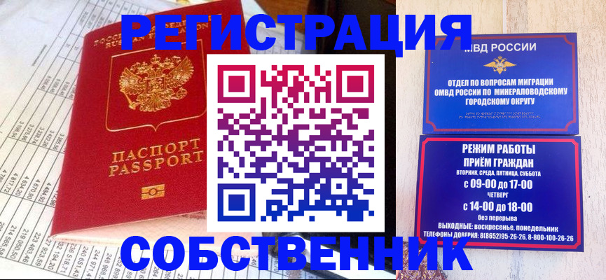 временная прописка в Ступино